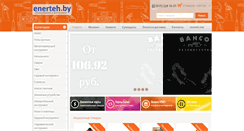 Desktop Screenshot of enerteh.by