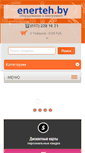 Mobile Screenshot of enerteh.by