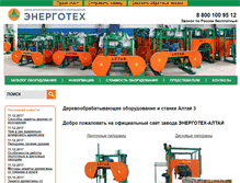 Tablet Screenshot of enerteh.ru